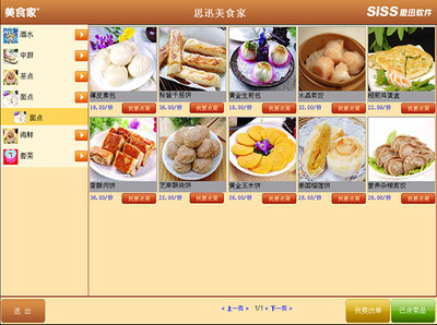 快餐王 6 餐飲管理系統(tǒng)