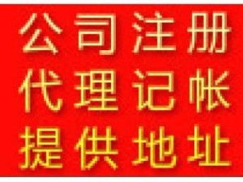 圖 代辦昌平區食品流通許可證審批需要提供哪些材料代理公司華琪 北京工商注冊